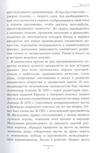 Александр Алехин: партия с судьбой | Светлана Замлелова, sotib olish