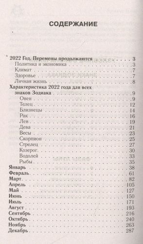 Астрологический прогноз на все случаи жизни | Татьяна Борщ, купить недорого