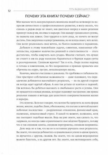 Путь выдающихся людей. Убеждения, принципы, привычки | Брендон Берчард, фото № 9