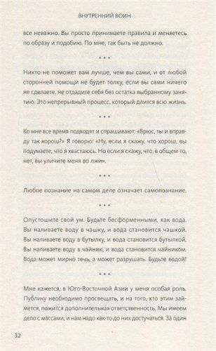 Внутренний воин. Как философия Брюса Ли поможет найти свой путь | Джон Литтл, arzon