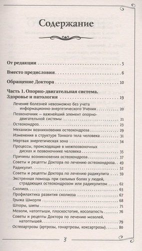 Здоровье позвоночника и суставов. Информационно-энергетическое Учение. Начальный курс | Сергей Коновалов, купить недорого