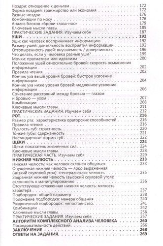 Практическая физиогномика. Книга - тренажер | Александр Петров, фото № 9