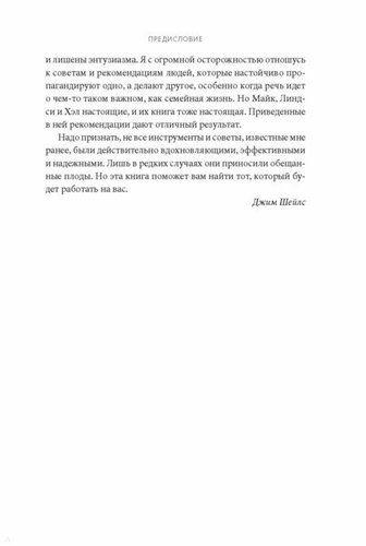 Магия утра для всей семьи. Как выявить лучшее в себе и в своих детях | Майк Маккарти, фото № 10