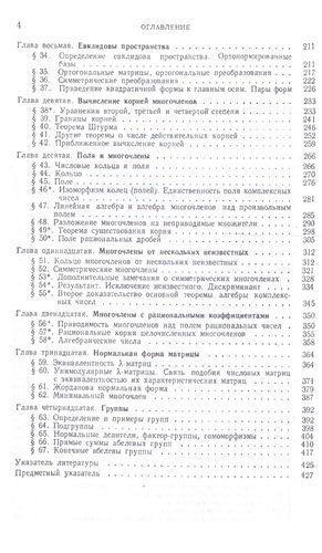 Курс высшей алгебры. Учебник для вузов. 17-е изд. | Курош, в Узбекистане