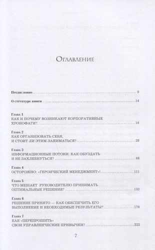 Пожиратели времени. Как избавить от лишней работы себя и сотрудников | Александр Фридман, купить недорого