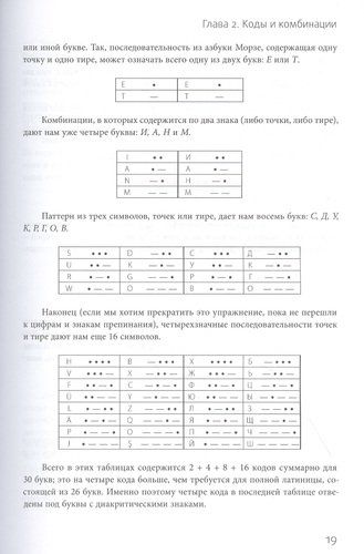 Код: тайный язык информатики | Петцольд Чарльз, фото № 9