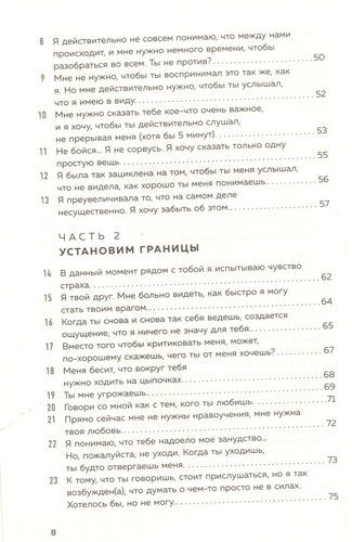 Говори со мной как с тем, кого ты любишь. Когда ссора заходит в тупик, а отношения трещат по швам от взаимных претензий | Нэнси Дрейфус, фото