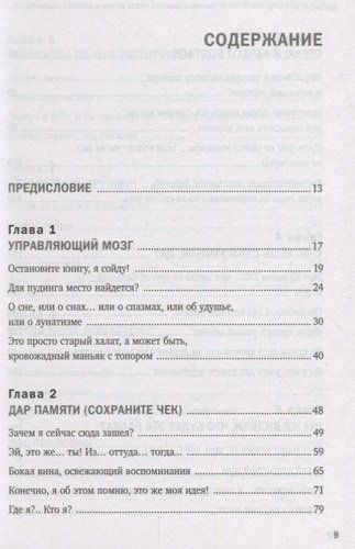 Идиотский бесценный мозг. Как мы поддаемся на все уловки и хитрости нашего мозга, купить недорого