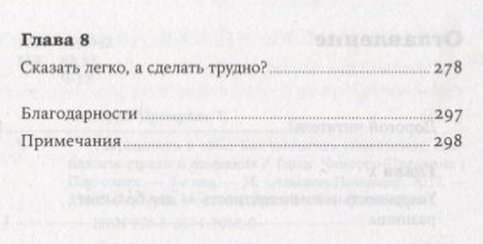 Уверенность в себе: Как повысить самооценку, преодолеть страхи и сомнения | Чаморро-Премузик Томас, фото