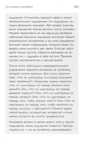 Любит/не любит. Что мешает вам создать крепкие отношения и как это исправить | Стефани Шталь, фото № 10