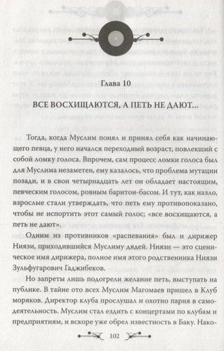 Э.ВысокИскус.Муслим Магомаев.Преданный Орфей | Софья Бенуа, arzon