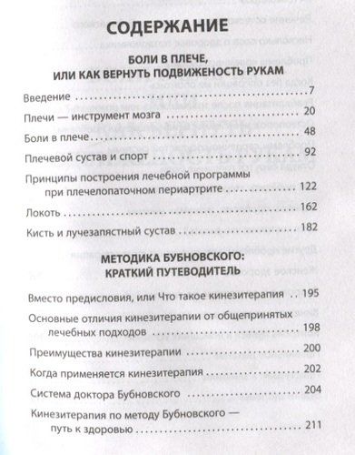 Боли в плече, или Как вернуть подвижность рукам. Методика Бубновского: краткий путеводитель | Сергей Бубновский, в Узбекистане