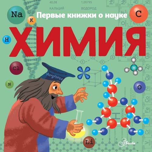 Химия | Павел Бобков