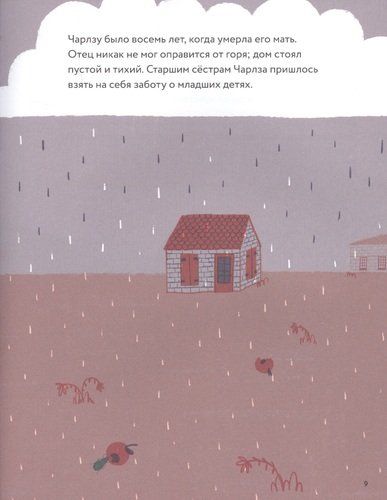 Чарлз Дарвин. Маленькие истории о великих людях | Дэн Грин, фото № 4