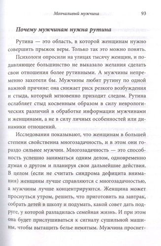 Любовь которой не нужны слова. Как улучшить брак без разговоров о нем | Патрисия Лав, Cтивен Стосны, foto