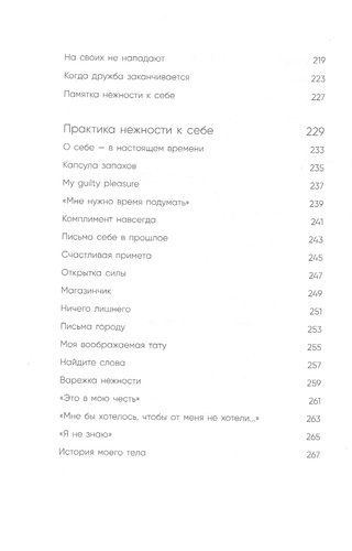 К себе нежно. Книга о том, как ценить и беречь себя | Ольга Примаченко, в Узбекистане