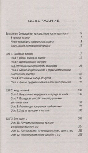 Совершенная красота. Открой внутренний источник здоровья, уверенности в себе и привлекательности. | Дипак Чопра, купить недорого