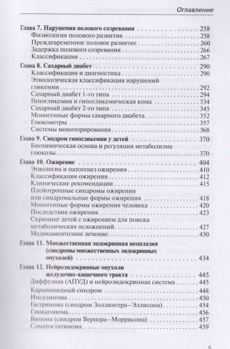 Справочник детского эндокринолога | Дедов И., Петеркова В., фото