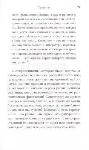 Сознание. Все тайны разума – от растений до искусственного интеллекта | Аннака Харрис, sotib olish