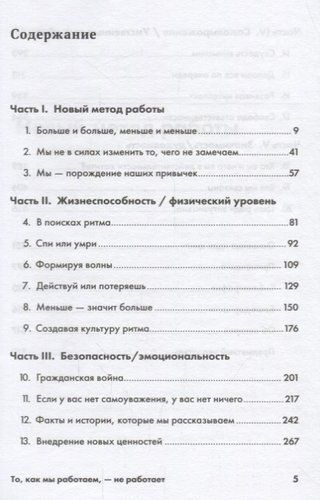 То, как мы работаем — не работает: Проверенные способы управления жизненной энергией | Шварц Тони, фото № 4