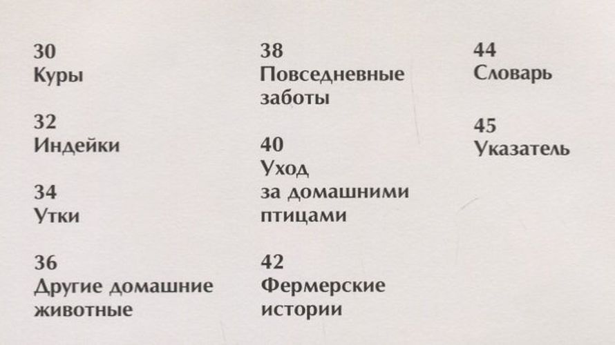 Животные фермы. Детская энциклопедия (новая обл.) | Ирина Травина, фото № 9