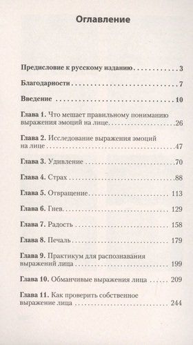 Узнай лжеца по выражению лица | Экман Пол, купить недорого