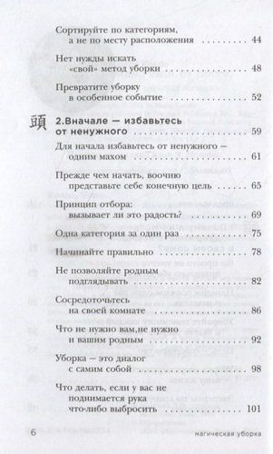 Магическая уборка. Японское искусство наведения порядка дома и в жизни | Мари Кондо, в Узбекистане