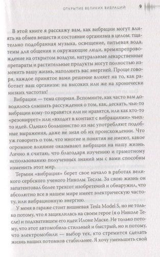 Вибрируй! Как открыть в себе энергию безграничного здоровья, любви и успеха | Робин Опеншоу, arzon