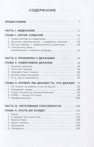 Быстрая черепаха. Неделание как способ достичь цели | Д`Соуза С., Реннер Д., фото № 4