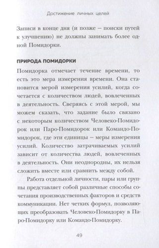 Метод Помидора. Управление временем, вдохновением и концентрацией | Франческо Чирилло, фото № 4