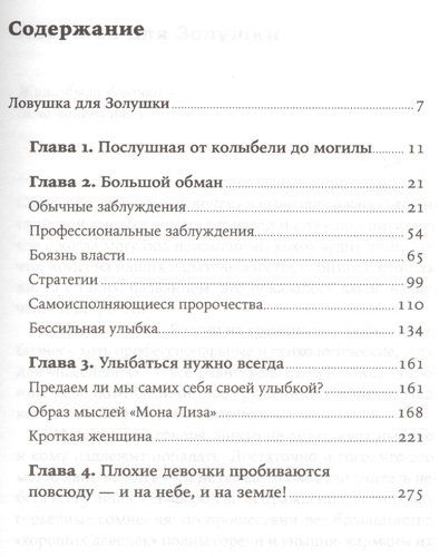 Хорошие девочки отправляются на небеса, а плохие - куда захотят... | Эрхардт У., купить недорого