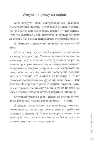 К себе нежно. Книга о том, как ценить и беречь себя | Ольга Примаченко, O'zbekistonda