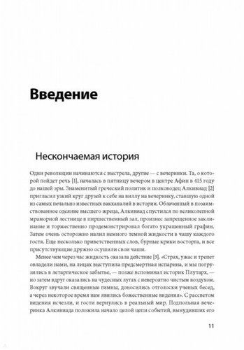 Похищая огонь. Как поток и другие состояния измененного сознания помогают решать сложные задачи | Стивен Котлер, Джейми Уил, фото