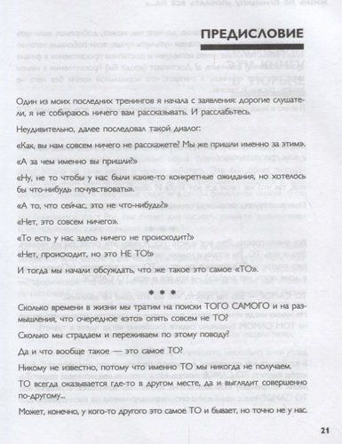Жизнь по принципу "Послать все на...". Нестандартный путь к полному счастью | Джон Паркин, фото № 9