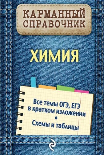 Химия | Наталья Варавва