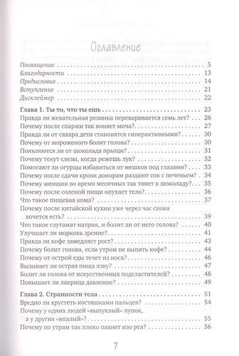 Зачем мужчинам соски? Вопросы, которые ты осмелишься задать доктору только после третьего бокала | Марк Лейнер, Билли Голдберг, купить недорого