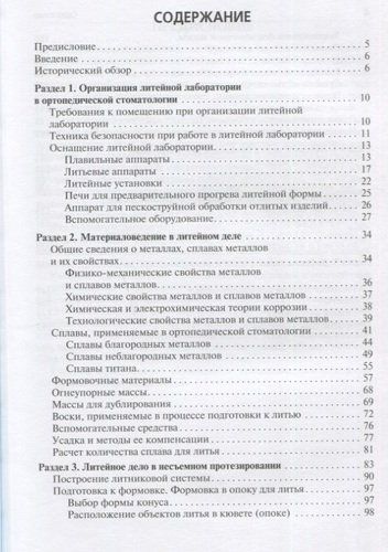 Литейное дело в стоматологии | Милешкина, купить недорого