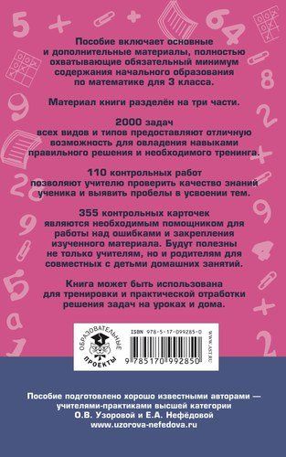 АкмНачОбр.п/матем.3кл.Полный сборник задач по математике.Все типы задач. Контрольные работы. Карточк | Узорова Ольга Васильевна, Елена Нефедова, купить недорого