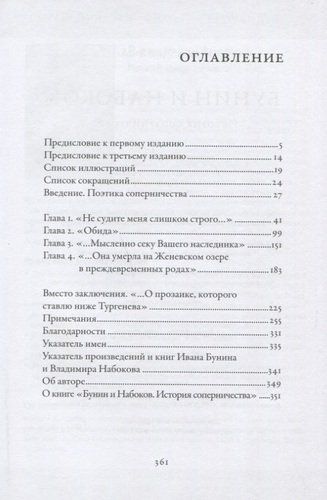 Бунин и Набоков. История соперничества | Шраер Максим Д., фото № 4