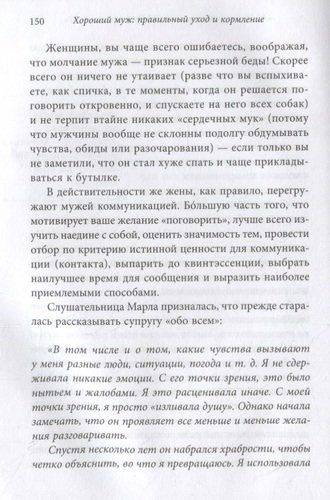 Хороший муж: правильный уход и кормление. Как сделать брак гармоничным и счастливым | Шлессингер Лора, sotib olish