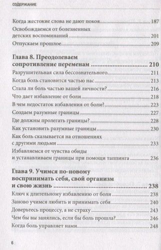 Живи без боли. Как избавиться от острой и хронической боли с помощью техники таппинга. Пошаговое руководство | Ник Ортнер, фото № 4