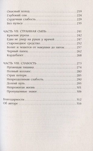 Диагноз. Медицинские головоломки и человеческие судьбы | Лиза Сандерс, фото