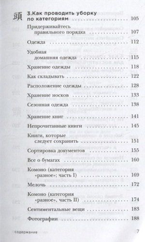 Магическая уборка. Японское искусство наведения порядка дома и в жизни | Мари Кондо, фото