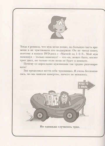 Магия на 1-2-3. Как перестать срываться на ребенка и начать общаться спокойно и с удовольствием | Томас Ф., фото