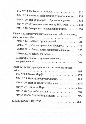 Книга эффективных решений: 30 стратегий мышления | Холлинс, в Узбекистане