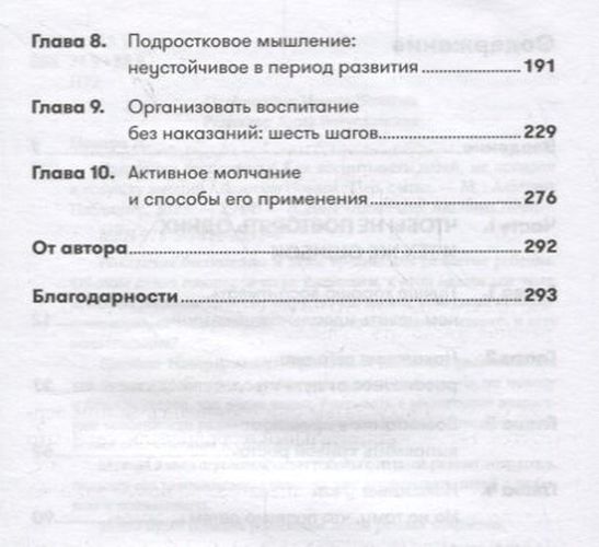 Наказания бесполезны! Как воспитывать детей, не попадая в ловушку эмоций | Новара Д., фото