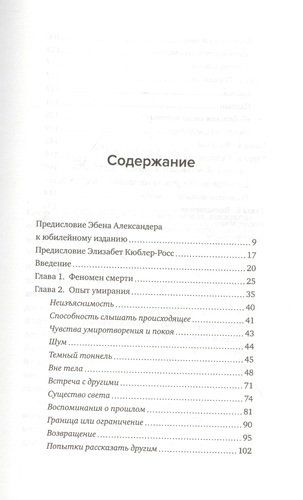 Жизнь после жизни: Исследование феномена продолжения жизни после смерти тела | Муди, купить недорого