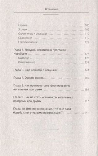 Ликвидация негативных программ. Как избавиться от «сорняков» мышления и найти дорогу к счастью | Дмитрий Московцев, фото