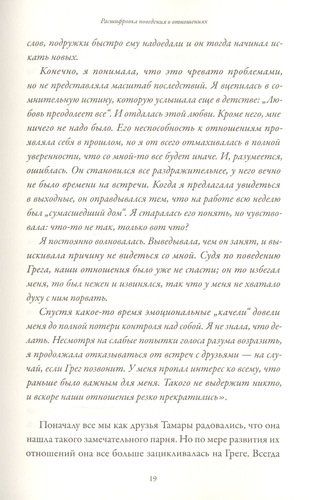 Подходим друг другу. Как теория привязанности поможет создать гармоничные отношения | Левин Амир, Хеллер Рейчел, sotib olish