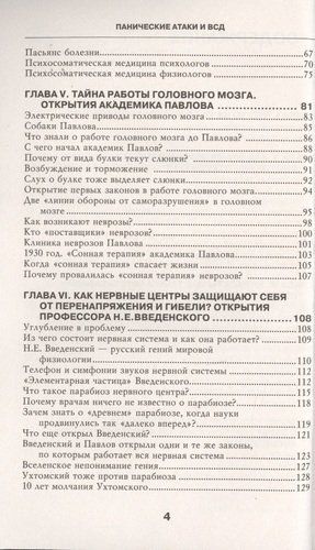 Панические атаки и ВСД — нервные клетки восстанавливаются | Александр Беленко, arzon